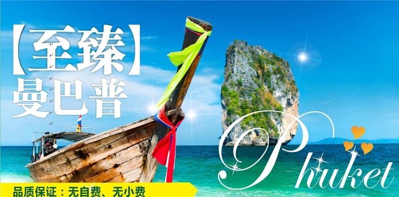 曼谷、芭提雅、普吉島、甲米8晚10日