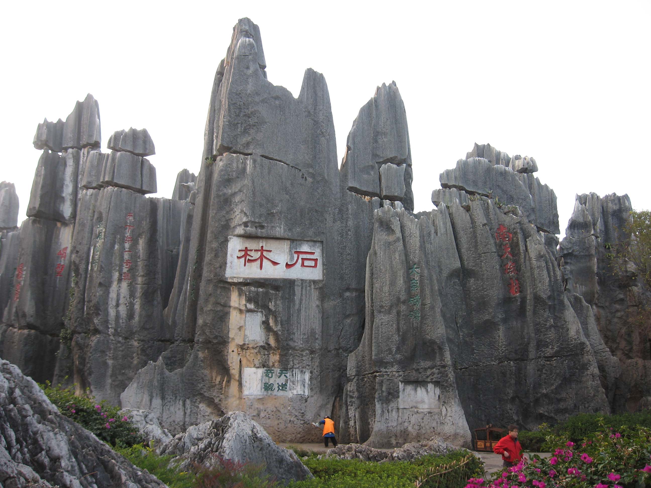 <strong>【4の5星溫泉】昆明石林、大理、麗江古城、玉龍</strong>