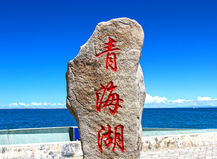 北京出發(fā)的青海湖風(fēng)光 油菜花雙臥五日品質(zhì)團(tuán)