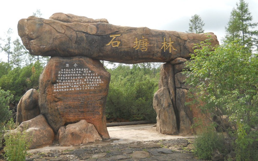 阿爾山、呼倫貝爾草原雙臥5日