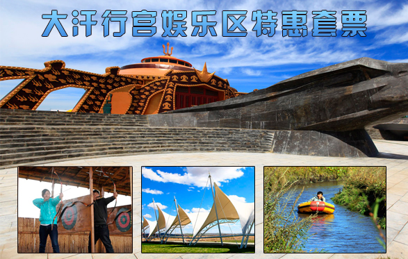 豐寧壩上草原、閃電湖、海留圖娛樂場、越野吉