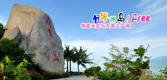 西島.分界洲島.南灣猴島.大小洞天雙飛5日