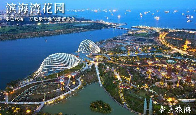 新加坡、馬來西亞、波德申5晚7日【新加坡進出】