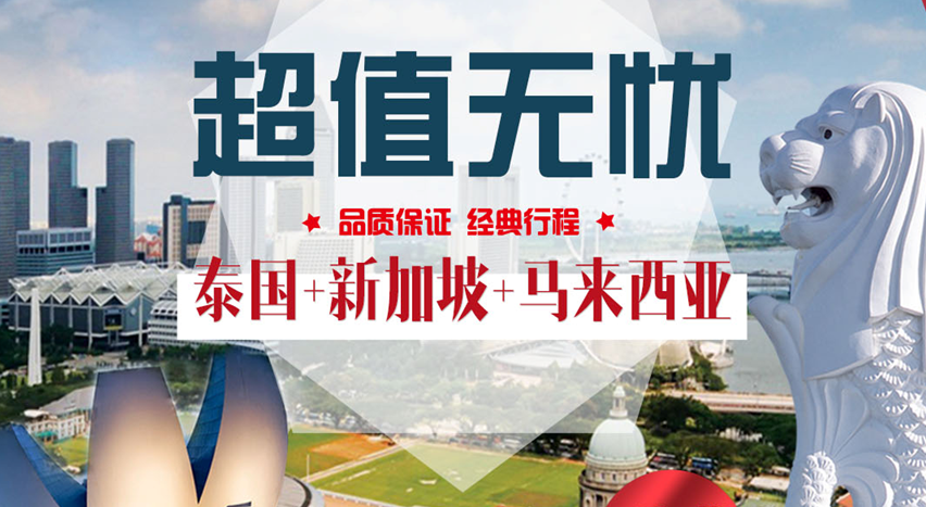 泰國(guó)、新加坡、馬來(lái)西亞9晚11日手機(jī)特價(jià)活動(dòng)